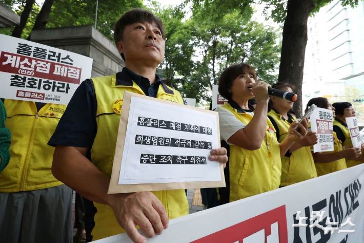 홈플러스 사태 해결 공대위 관계자들이 16일 오전 서울 서초구 서울회생법원 앞에서 홈플러스 15개 점포 폐점 시도에 대한 회생법원 역할 촉구 기자회견을 하고 있다.