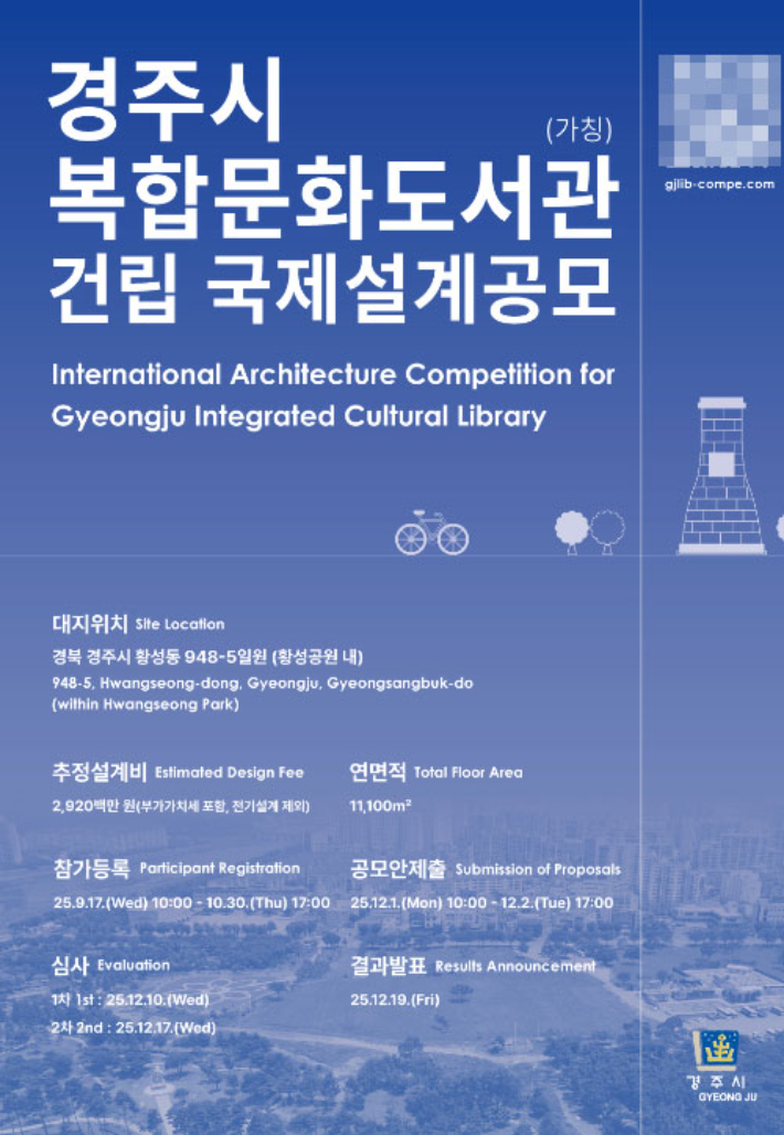 경주시 복합문화도서관 건립 국제설계공모 포스터. 경주시 제공