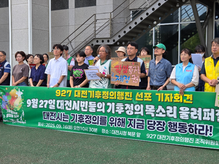 대전환경단체로 구성된 '927대전기후정의행진 조직위원회'가 16일 오전 대전시청 북문 앞에서 기자회견을 열고 기후 정의 실현을 위한 대책을 대전시에 요구하고 있다. 박우경 기자
