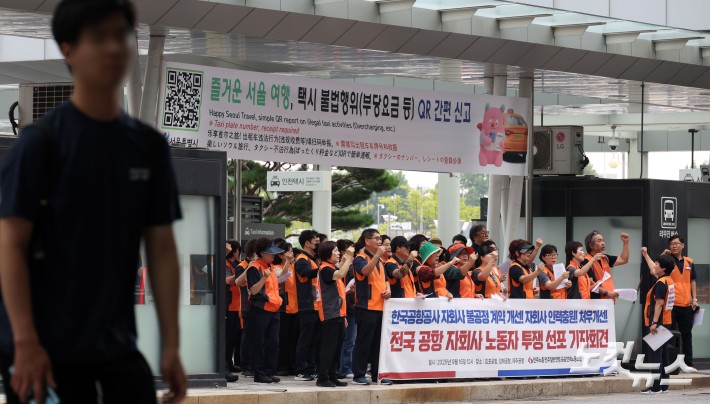 전국 항공 자회사 노동자 투쟁 선포 기자회견