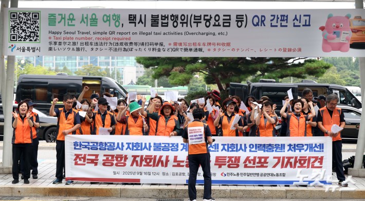 전국 항공 자회사 노동자 투쟁 선포 기자회견