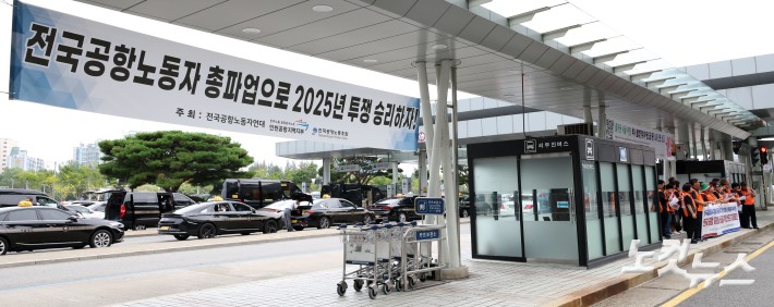 19일 총파업 예고한 공항노동자
