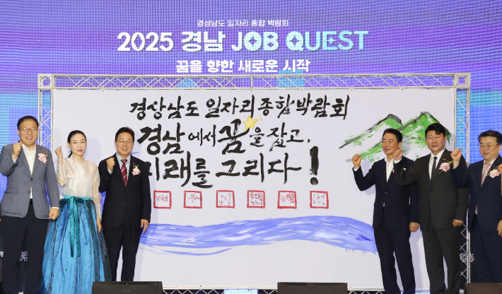 경남 잡 퀘스트. 경남도청 제공 