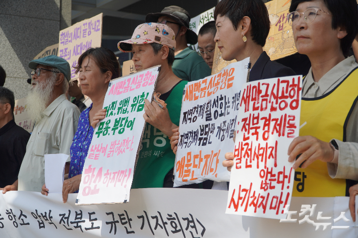 새만금신공항 백지화공동행동(공동행동)은 16일 전북특별자치도청 앞에서 기자회견을 열고 전북도와 국토부의 항소 포기를 촉구했다. 심동훈 기자