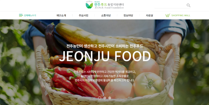 전주푸드통합지원센터 홈페이지 캡처