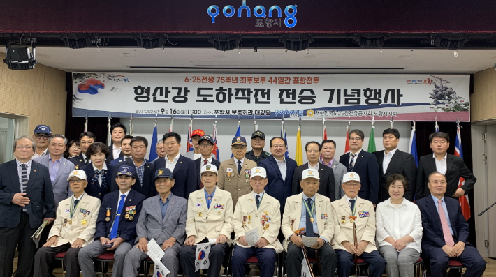 포항시는 16일 포항시 통합보훈회관에서 '6·25전쟁 제75주년 형산강 도하작전 전승기념행사'를 거행했다. 포항시 제공