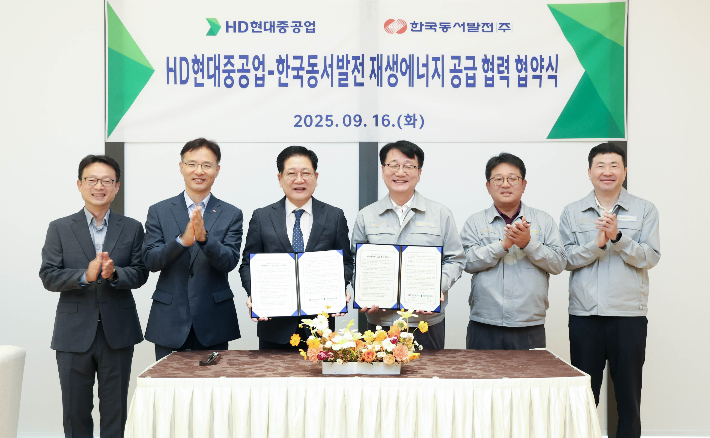 HD현대중공업은 9월 16일 울산 본사에서 한국동서발전과 재생에너지 공급 업무협약을 체결했다. HD현대중공업 제공