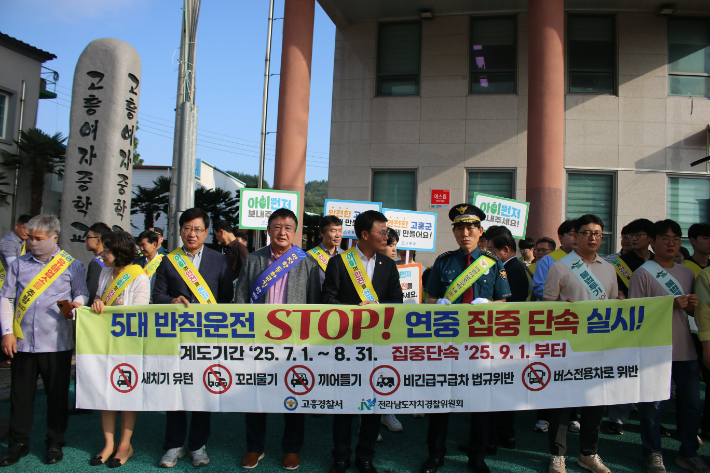 5대 반칙운전 STOP 캠페인. 고흥경찰서 제공