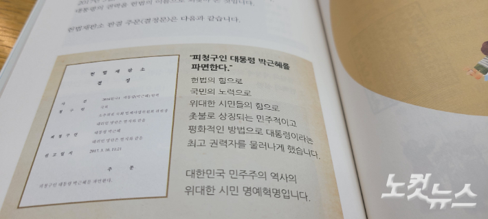 임 시장 저서 내용 중 대통령 파면 주문. 박창주 기자