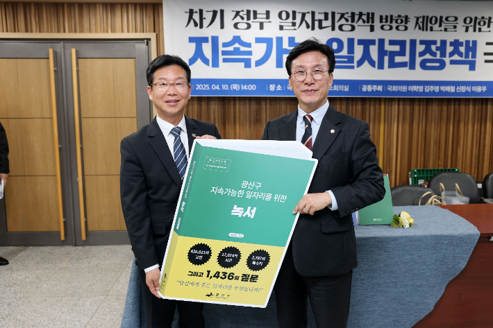 광주 광산구는 지난 3월 일자리에 대한 시민들의 질문을 담은 '녹서'를 발간했다. 광주 광산구청 제공