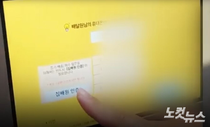 스마트우편함. 노컷브이 캡처
