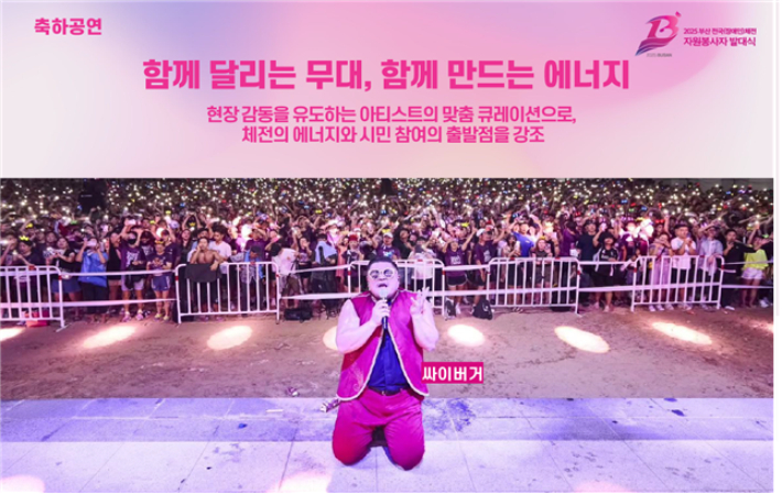 부산시가 17일 오후 사직실내체육관에서 전국(장애인)체전 자원봉사자 발대식을 개최한다. 부산시 제공