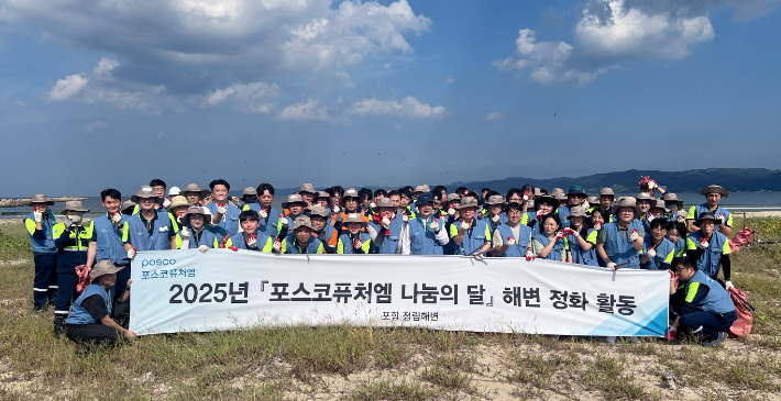 포스코퓨처엠 엄기천 사장(앞줄 오른쪽에서 여섯번째)과 임직원들이 16일 포항 청림해변에서 해변 정화활동을 펼치고 있다. 포스코퓨처엠 제공