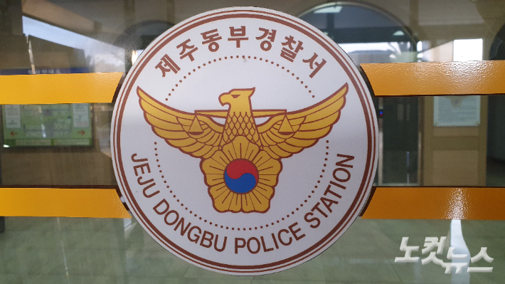 제주동부경찰서. 이창준 기자