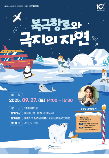 국립부산과학관 제공