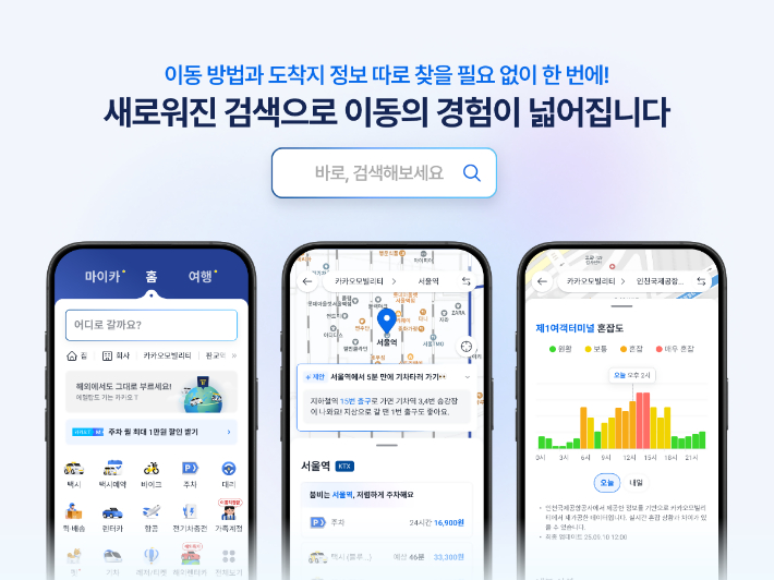 카카오모빌리티 제공