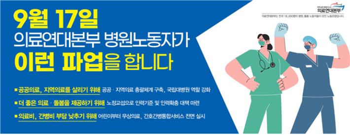 의료연대본부 제공