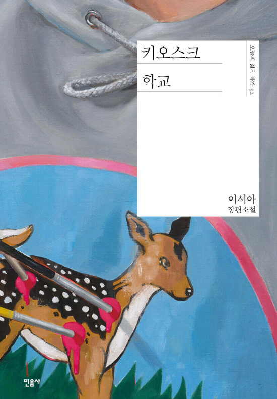 민음사 제공 