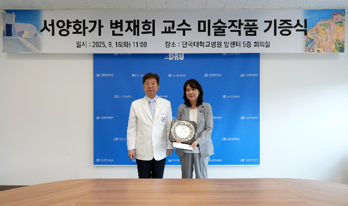 김재일 병원장(왼쪽)과 변재희 교수. 단국대병원 제공
