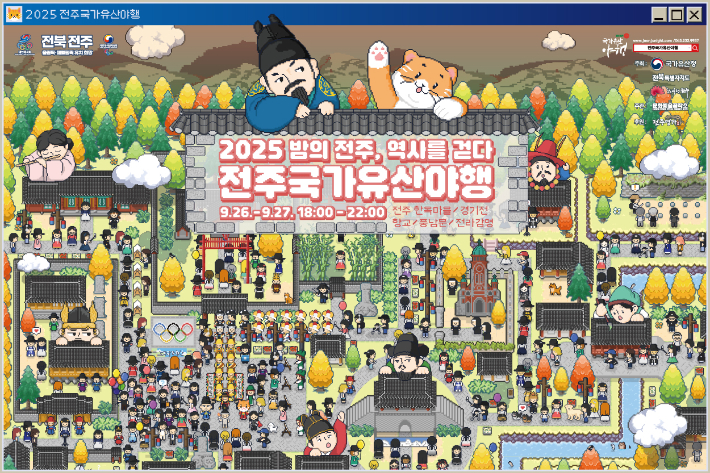 2025 전주국가유산야행 이미지. 전주시 제공