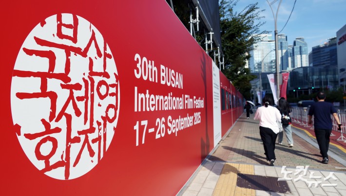부산국제영화제 오늘 개막
