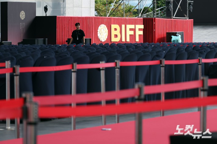 30회 부산국제영화제 개막식 점검