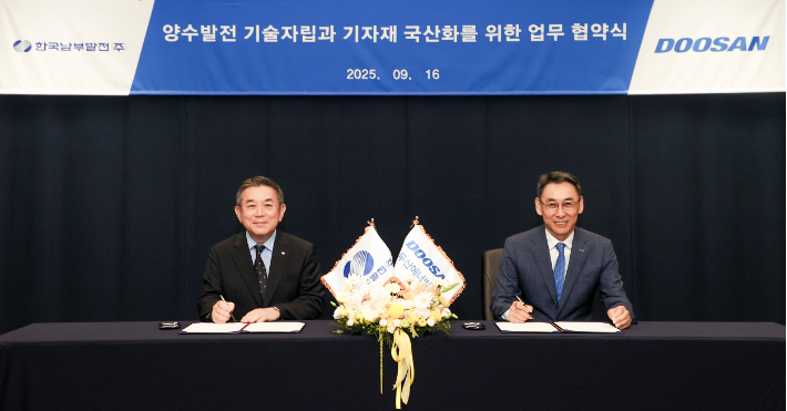 두산에너빌리티·한국남부발전, 양수발전 기자재 국산화 '맞손'