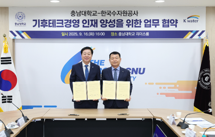 김정겸 충남대학교 총장(왼쪽)과 윤석대 수자원공사 사장이 기후테크경영 인재양성을 위한 협약을 체결한 뒤 기념 사진을 촬영하고 있다. 수자원공사 제공