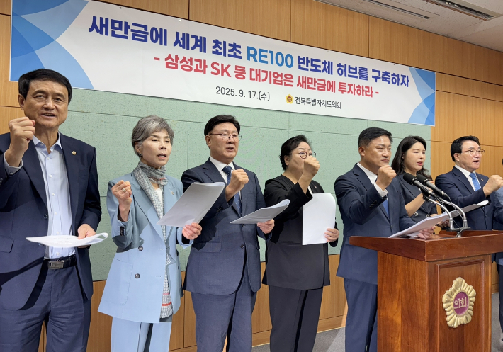 전북도의회 문승우 의장을 비롯한 도의원들이 17일 도의회에서 기자회견을 열어 새만금에 세계 최초로 RE100 반도체 허브를 구축해야 한다고 강조하고 있다. 연합뉴스