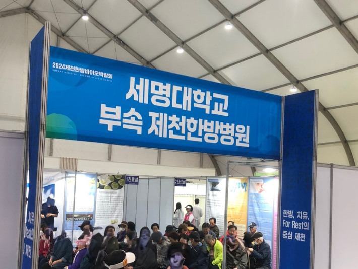 2025 제천 한방천연물산업 엑스포 조직위원회 제공