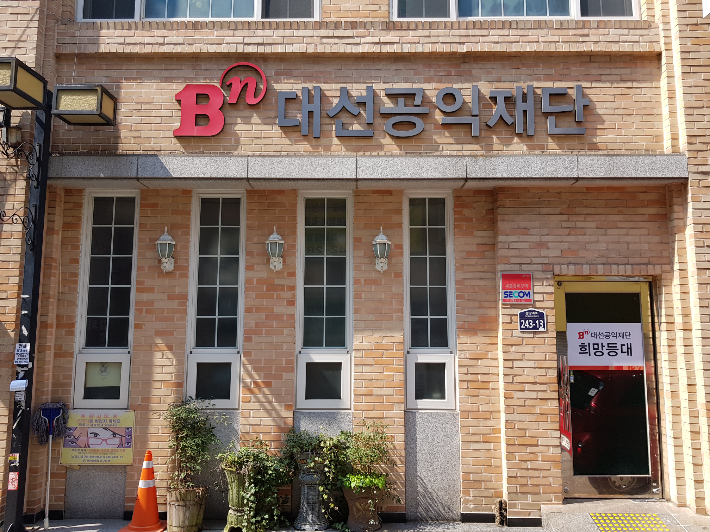 대선공익재단 제공