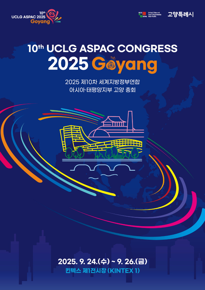 '제10차 UCLG ASPAC 고양 총회' 포스터. 고양시 제공