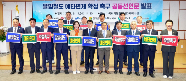 강기정 광주광역시장을 비롯한 영·호남 시도지사와 국회의원들이 17일 국회 제3세미나실에서 달빛철도 예비타당성조사 면제를 촉구하며 조속한 사업 추진을 요구했다. 광주시 제공