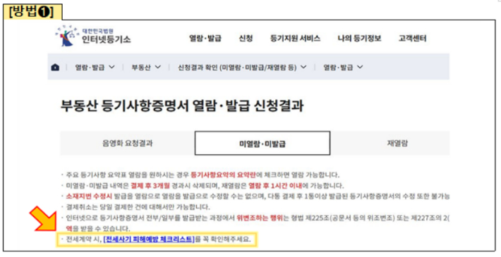 안심 전세계약 체크리스트 내려받는 방법. 국토교통부 제공