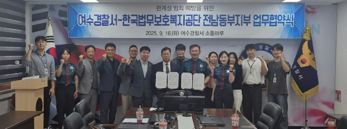 법무보호복지공단 전남동부지부·여수경찰서 업무협약. 법무보호복지공단 제공