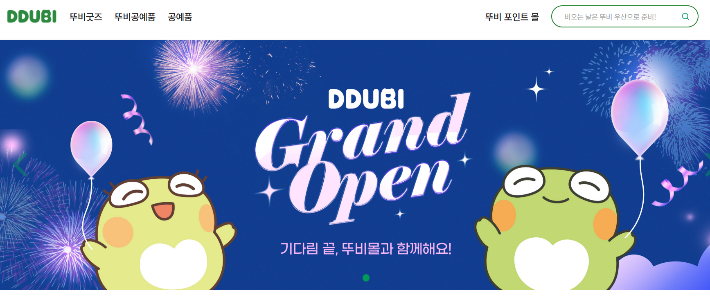 뚜비몰 홈페이지 화면 캡처
