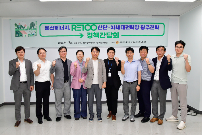광주시의회 산업건설위원회는 17일 시의회 시민소통실에서 '분산에너지 RE100 차세대전력망 광주전략'을 주제로 정책간담회를 열었다. 광주시의회 제공