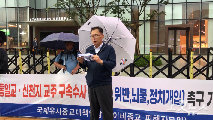 17일 김건희 특검 사무실 앞에서 국제유사종교대책연합 사이비종교 피해자모임(대표 신강식)이 기자회견을 열고 있다. 장세인 기자