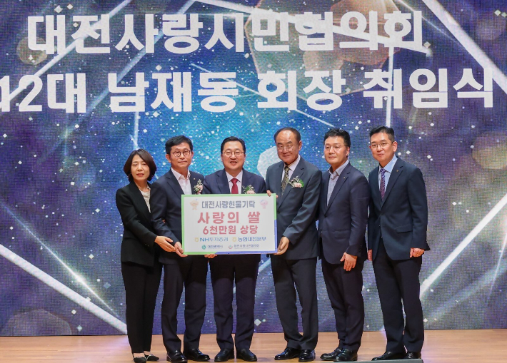NH농협은행 대전본부 제공