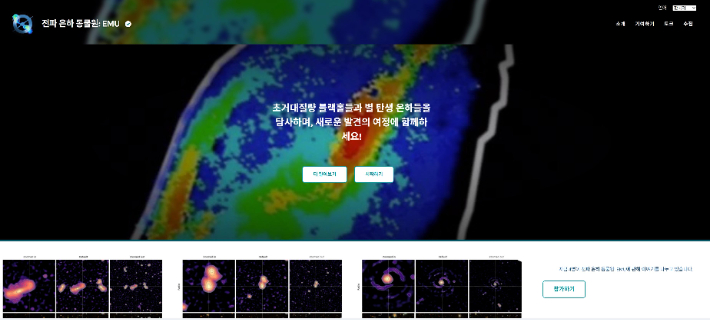 전파 은하 동물원 프로젝트 웹페이지 캡처. 한국천문연구원 제공