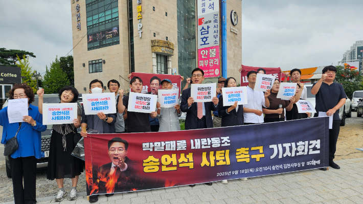 시민단체, '노상원 수첩' 발언 송언석 원내대표 정계 은퇴 촉구