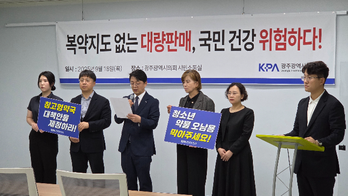 광주시약사회 제공