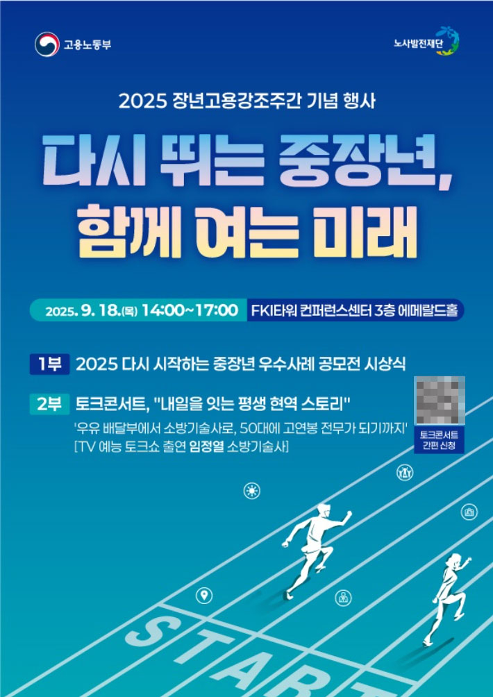 노사발전재단 제공