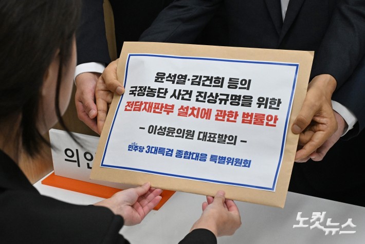 더불어민주당 3대특검 종합대응 특별위원회 이성윤 의원 등이 18일 국회 의안과에 