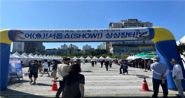 지난 2023년 9월 전북도청 광장에서 열린 수산물 직거래 장터. 전북도 제공