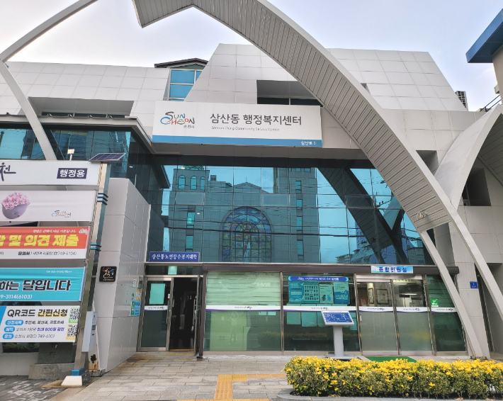 삼산동 행정복지센터. 순천시 제공
