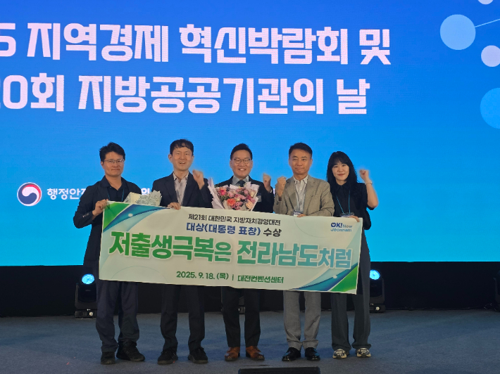 전라남도는 18일 제21회 대한민국 지방자치경영대전에서 저출생 극복 성과를 인정받아 대통령 표창을 받은 후 관계 공무원들이 기념사진을 찍고 있다. 전라남도 제공 