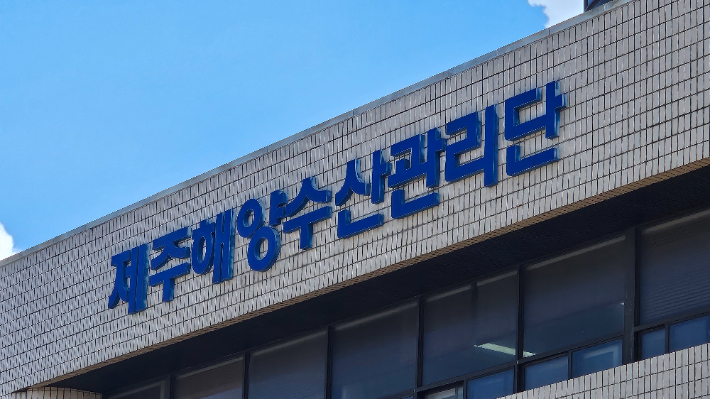 제주해양수산관리단. 고상현 기자