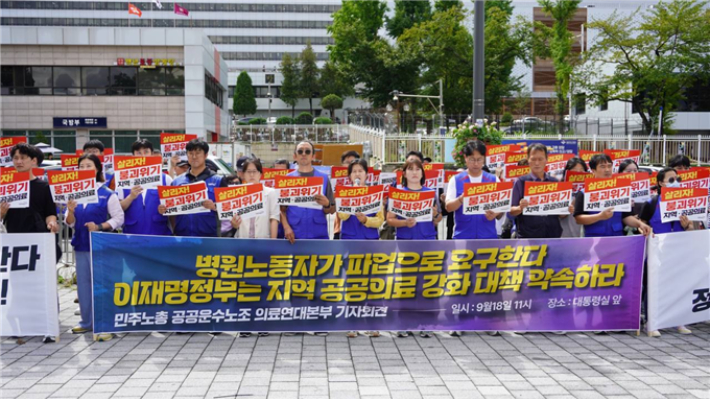 의료연대본부 제공