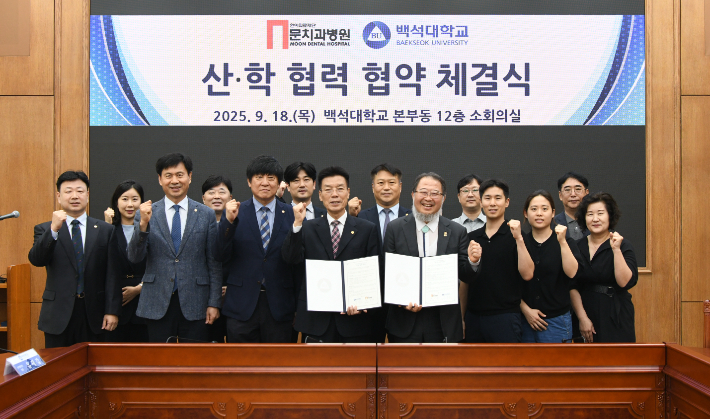 백석대, 문치과병원과 산학협력 맞손